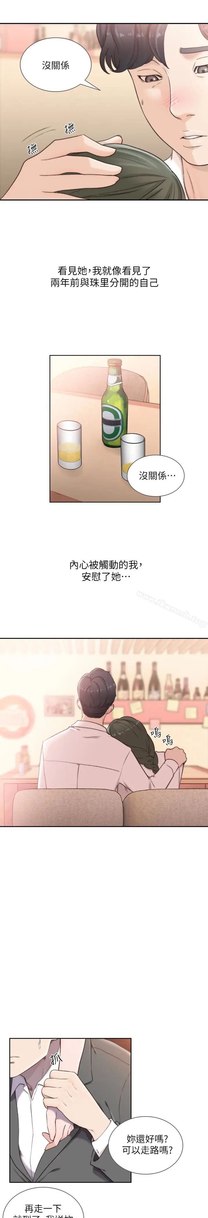 漫画《前女友》第32话第12张图