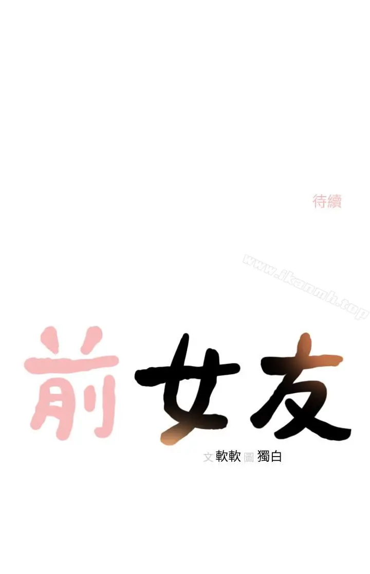 漫画《前女友》第32话第24张图
