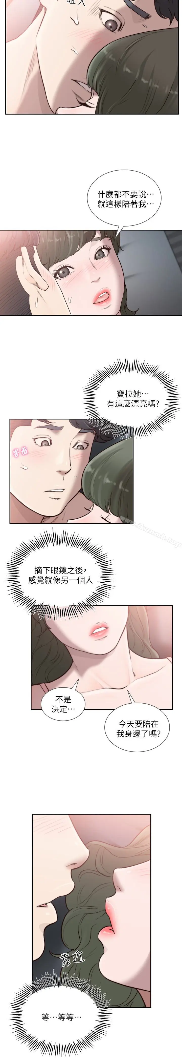 漫画《前女友》第32话第5张图