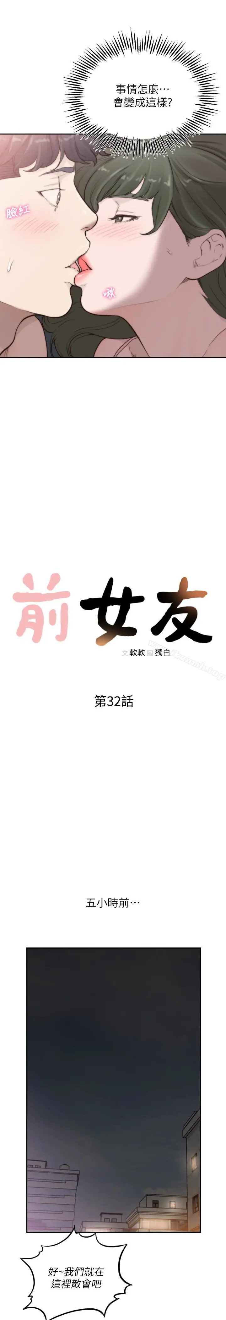 漫画《前女友》第32话第6张图