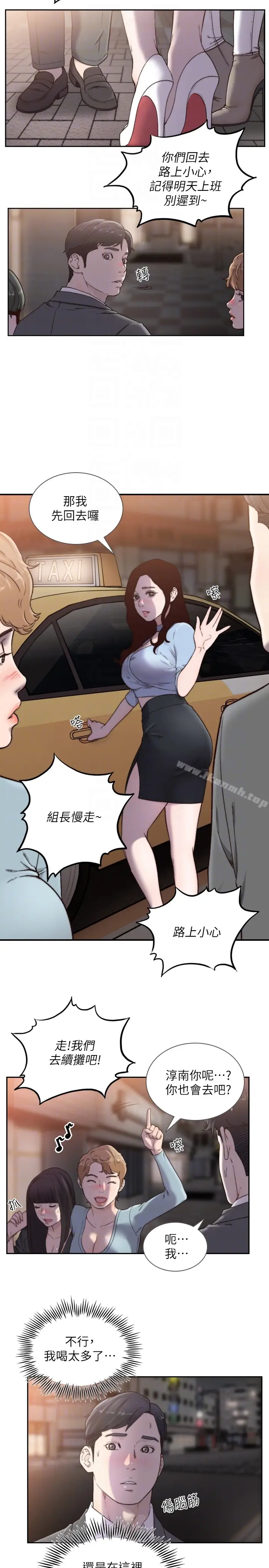 漫画《前女友》第32话第7张图