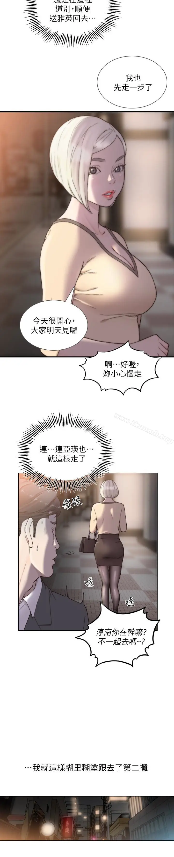 漫画《前女友》第32话第8张图