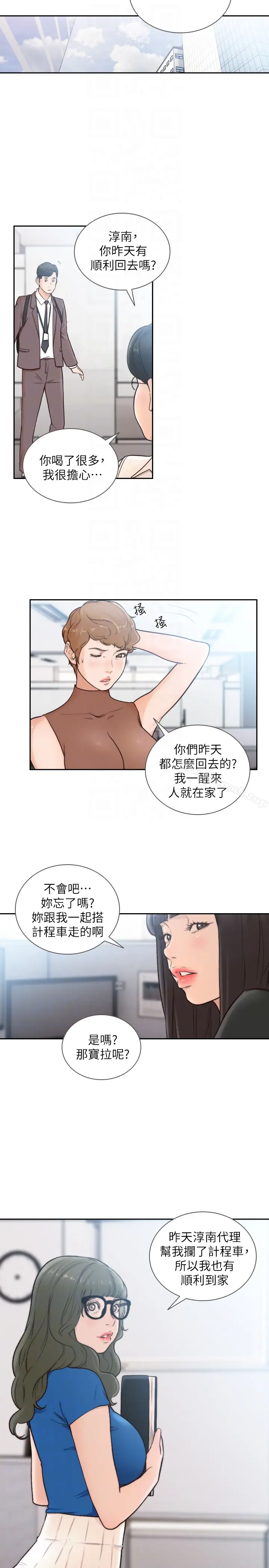 漫画《前女友》第33话第15张图