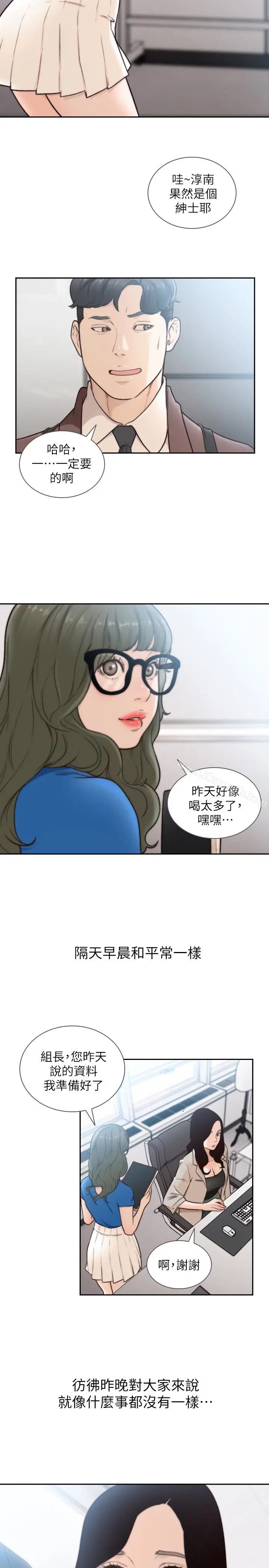 漫画《前女友》第33话第16张图