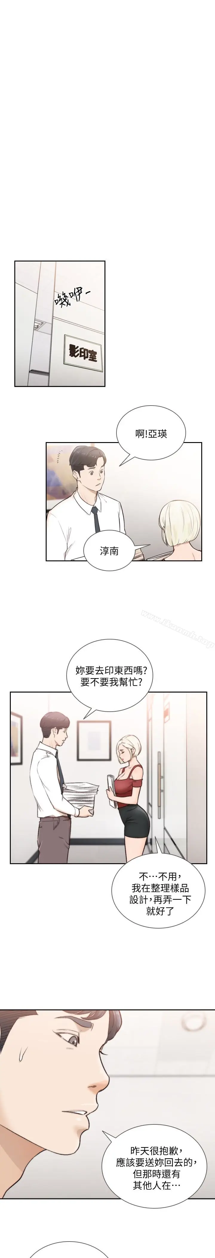 漫画《前女友》第33话第18张图