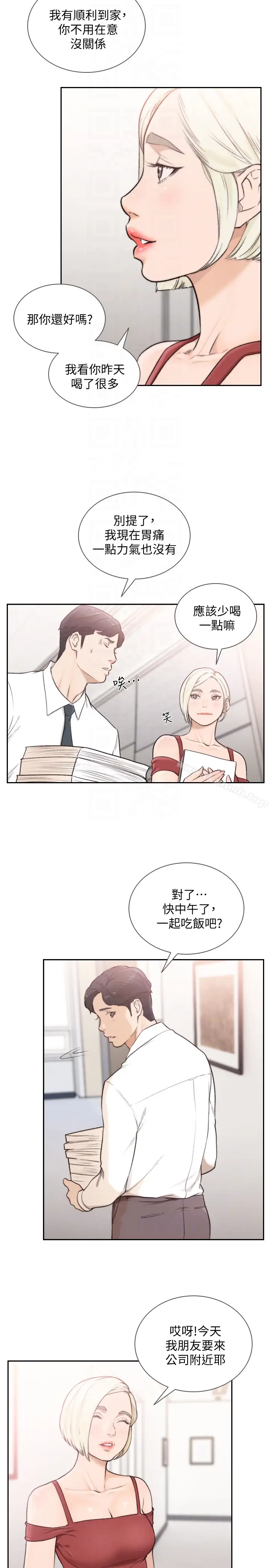 漫画《前女友》第33话第19张图