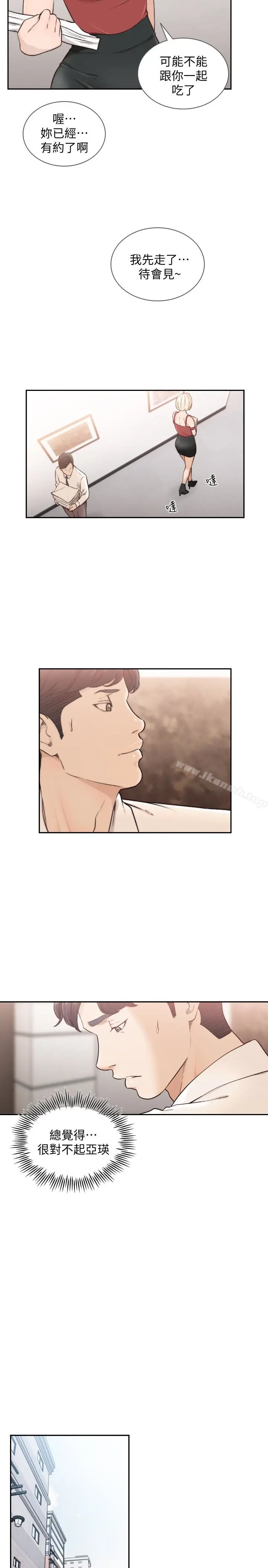 漫画《前女友》第33话第20张图