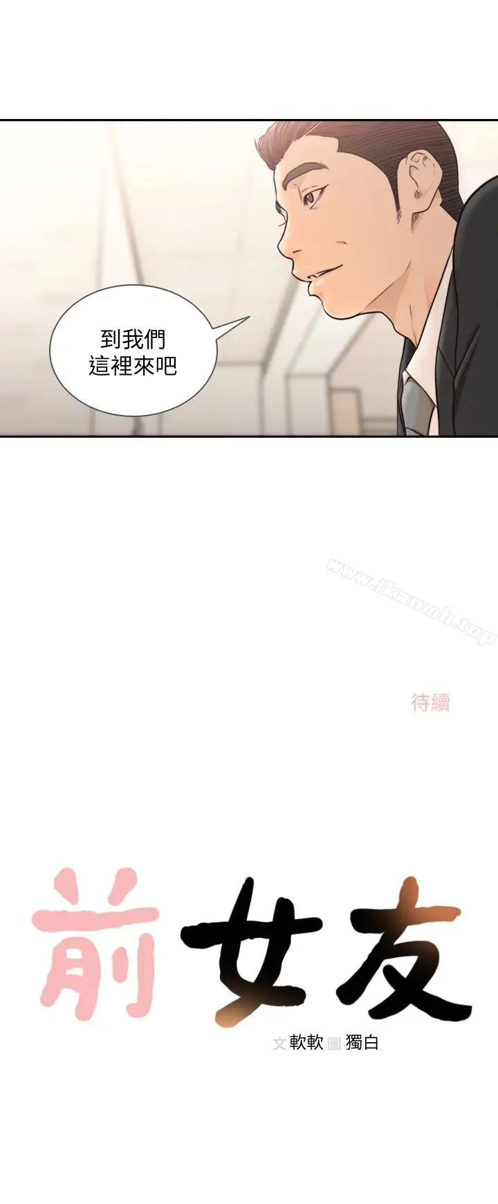 漫画《前女友》第33话第24张图