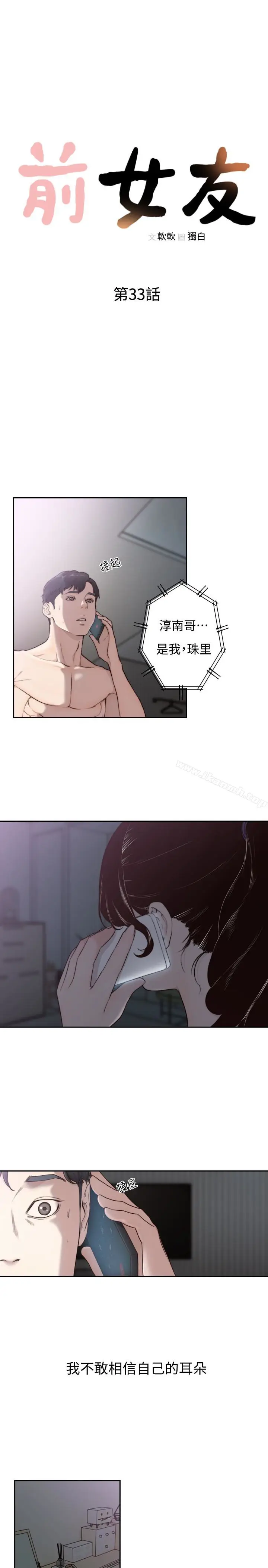 漫画《前女友》第33话第5张图