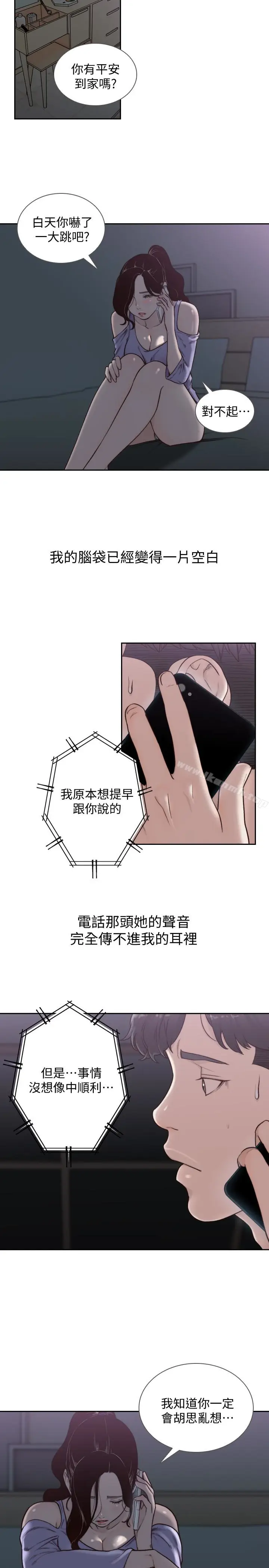 漫画《前女友》第33话第6张图