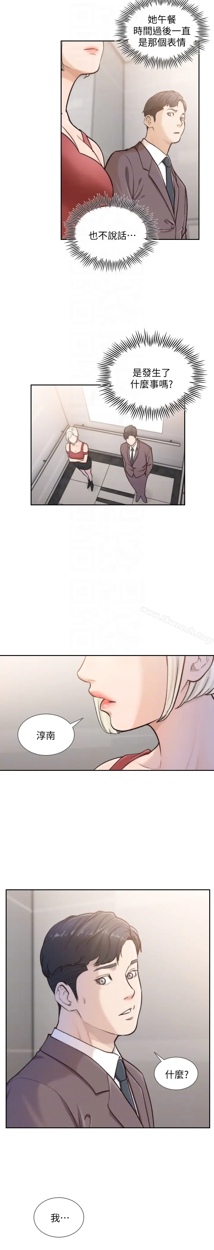 漫画《前女友》第34话第11张图