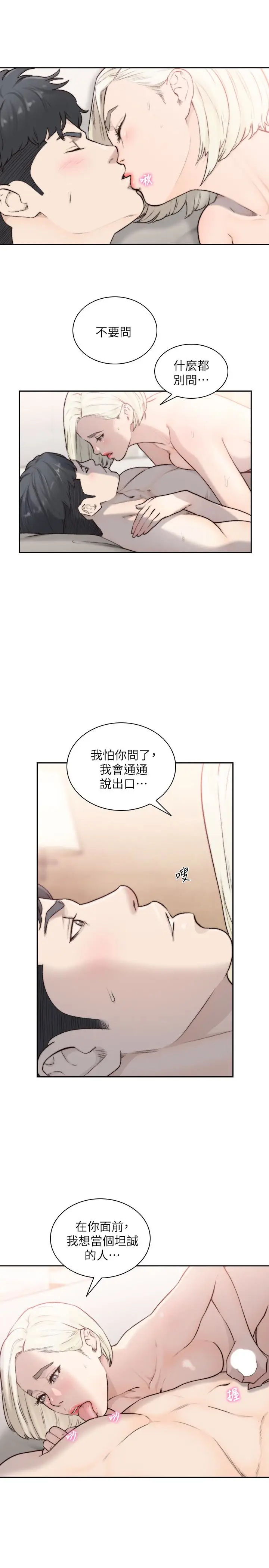 漫画《前女友》第34话第17张图