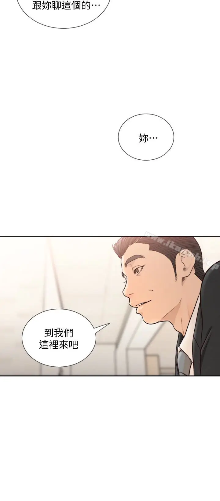 漫画《前女友》第34话第2张图