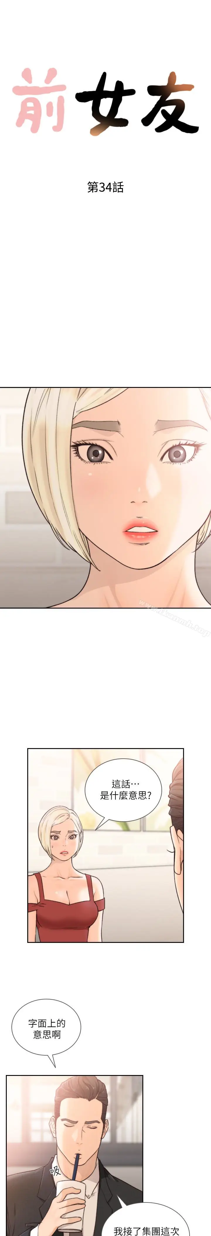漫画《前女友》第34话第3张图