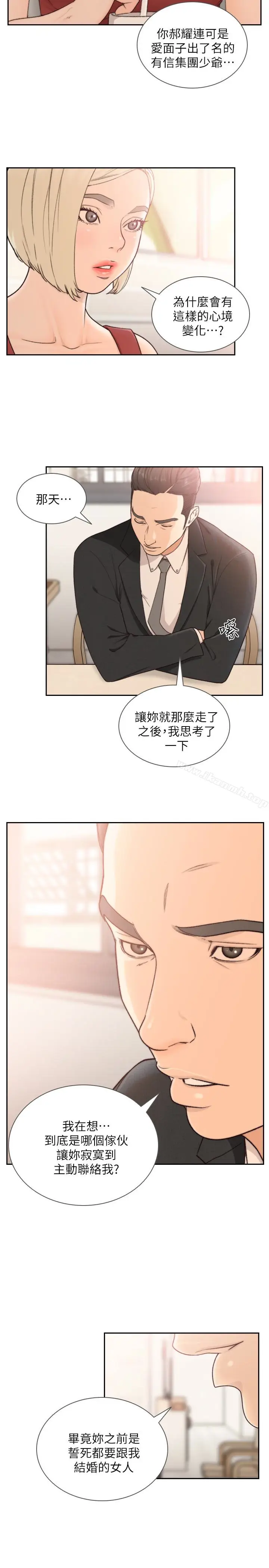 漫画《前女友》第34话第5张图