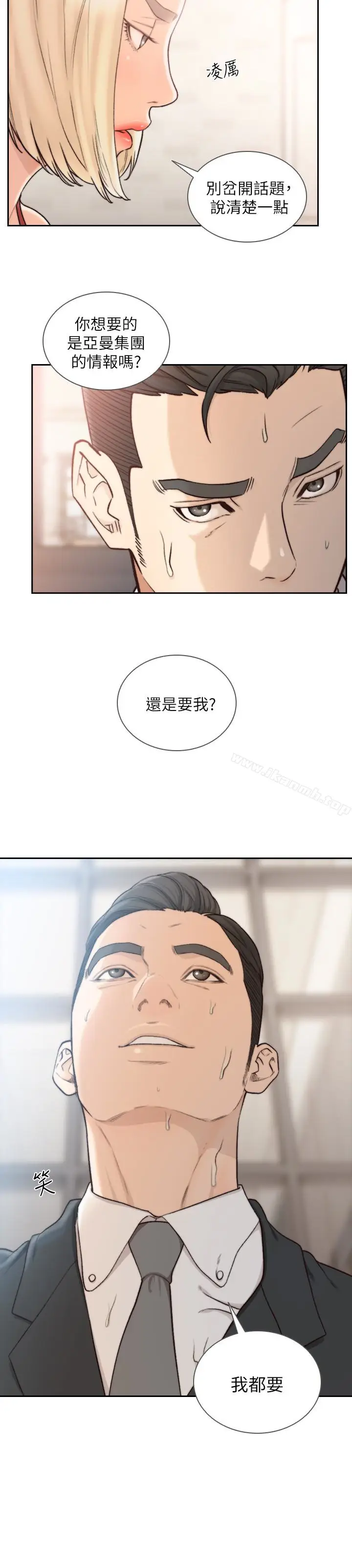 漫画《前女友》第34话第8张图