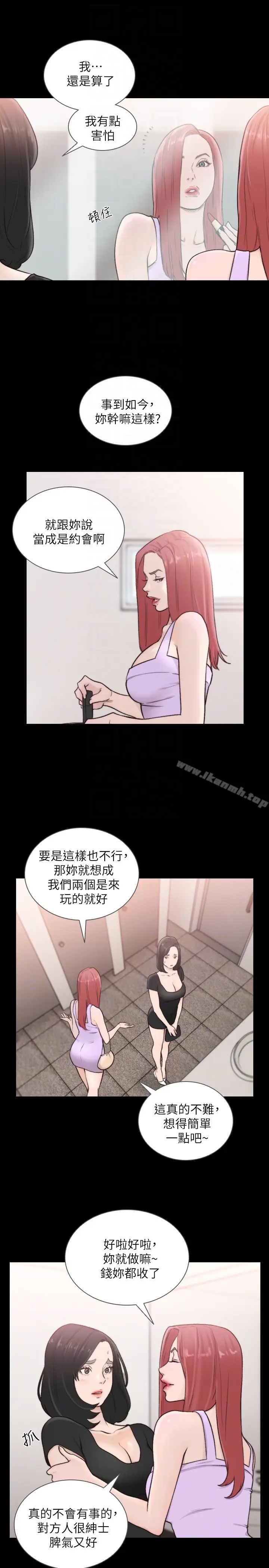 漫画《前女友》第35话第11张图