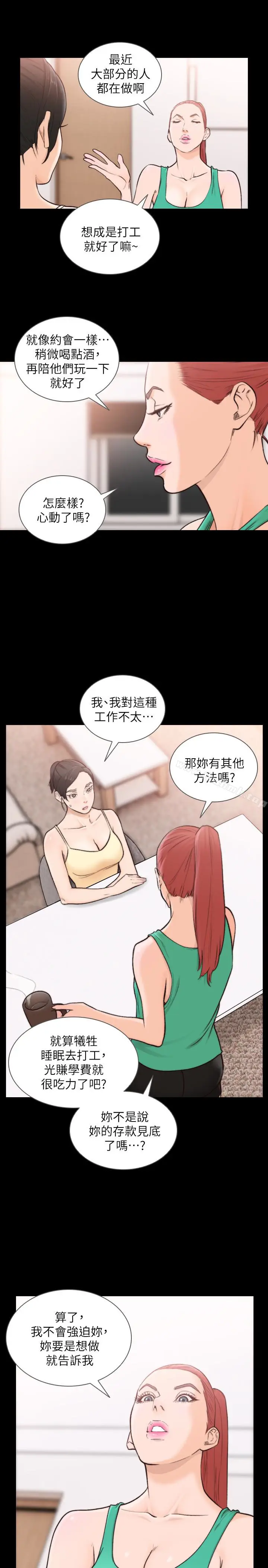漫画《前女友》第35话第9张图