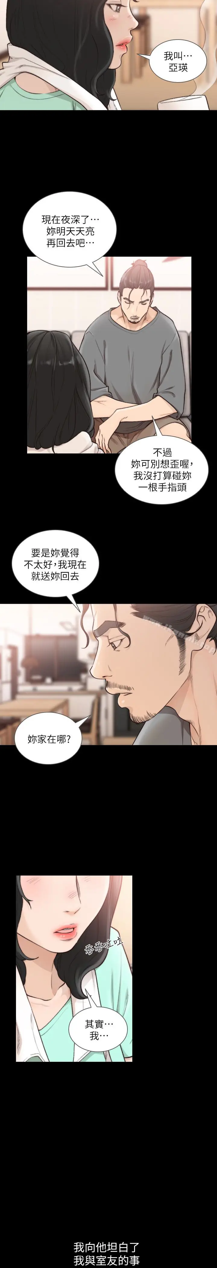 漫画《前女友》第36话第14张图