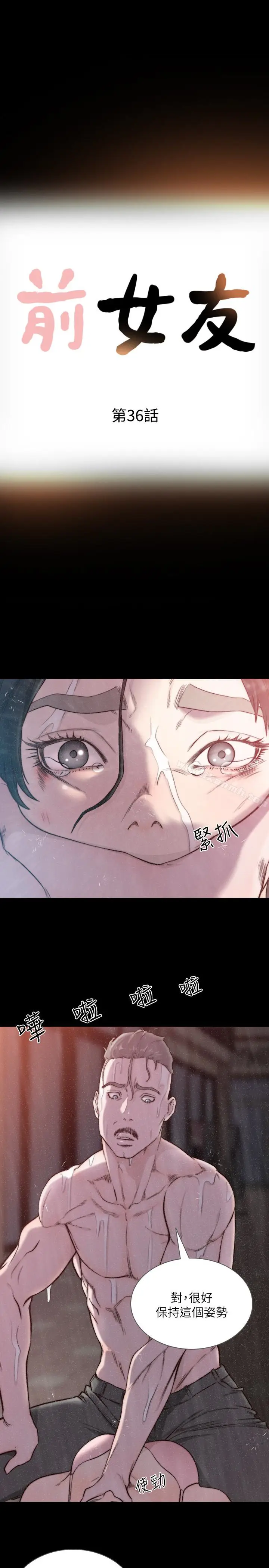 漫画《前女友》第36话第3张图