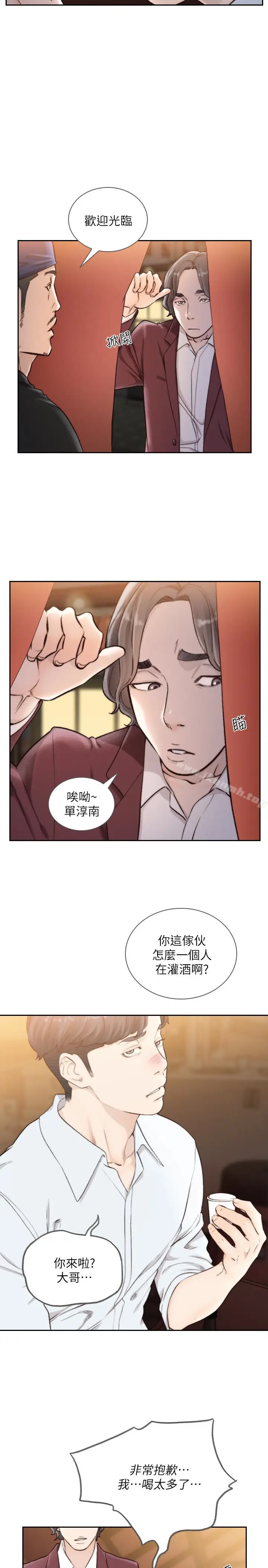 漫画《前女友》第39话第13张图