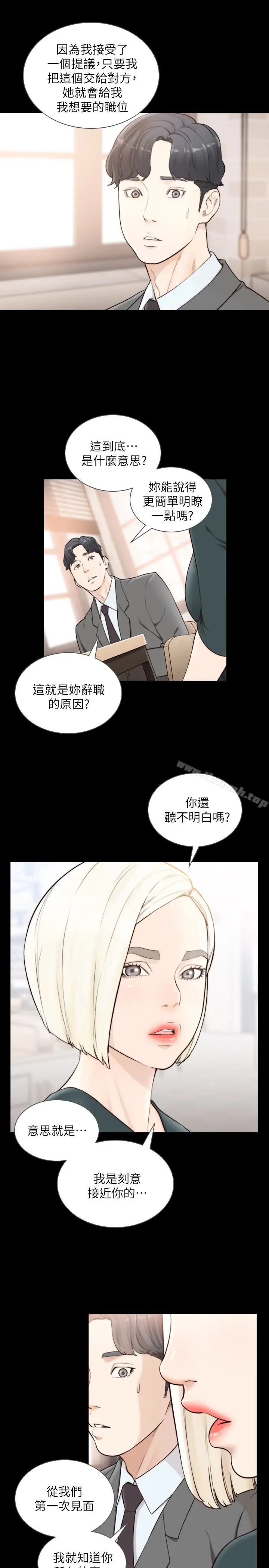漫画《前女友》第39话第17张图