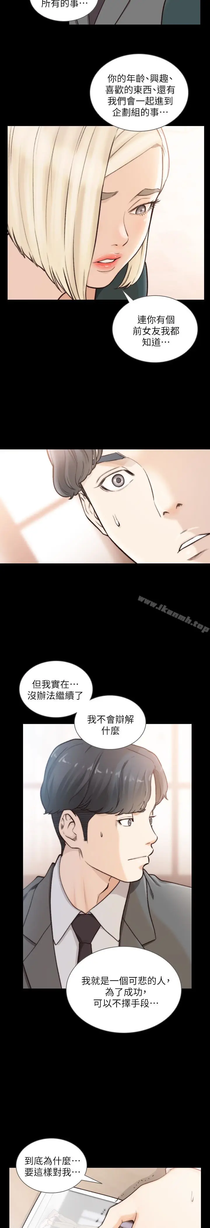 漫画《前女友》第39话第18张图