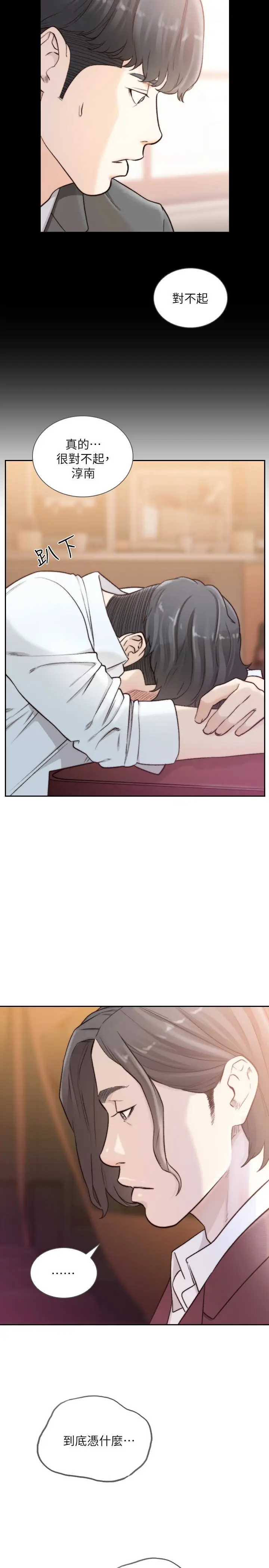漫画《前女友》第39话第20张图