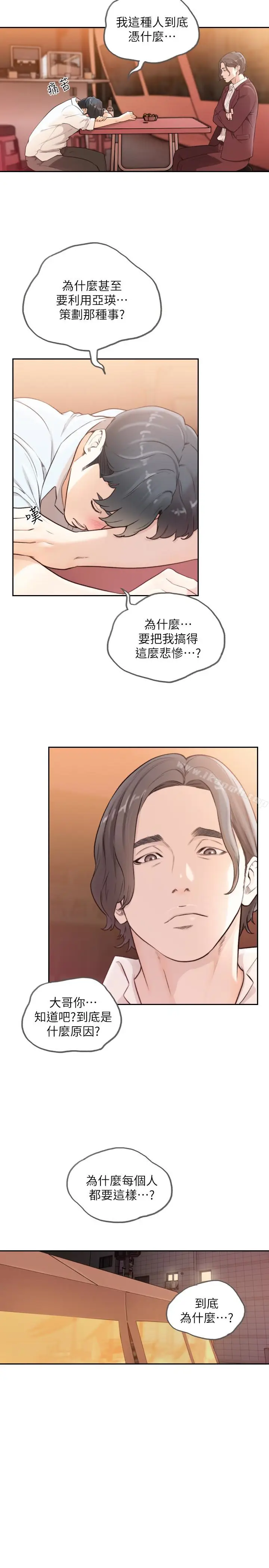 漫画《前女友》第39话第21张图