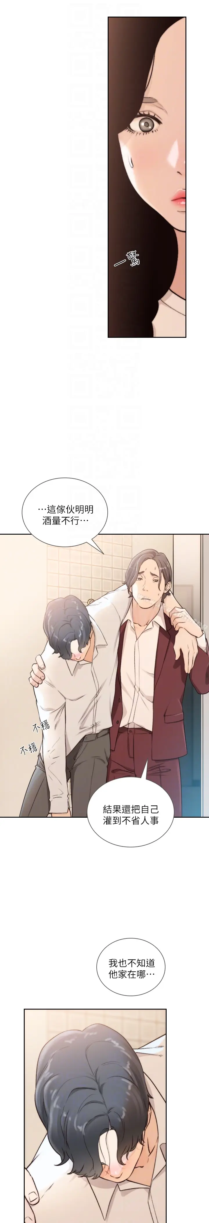 漫画《前女友》第39话第23张图