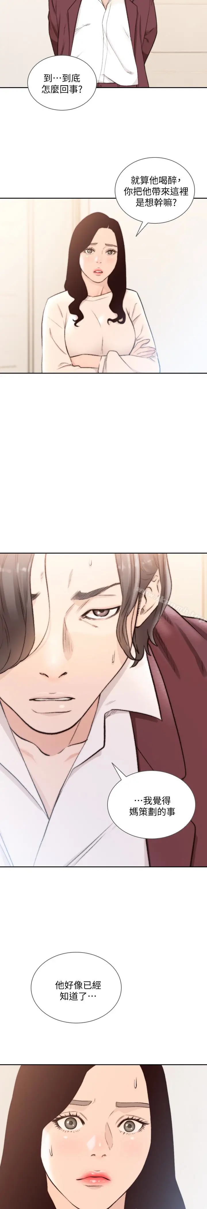 漫画《前女友》第39话第26张图