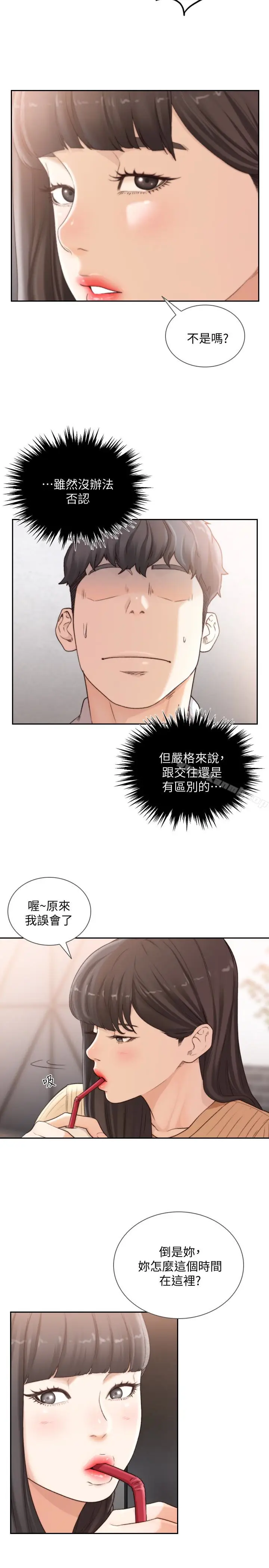 漫画《前女友》第41话第12张图
