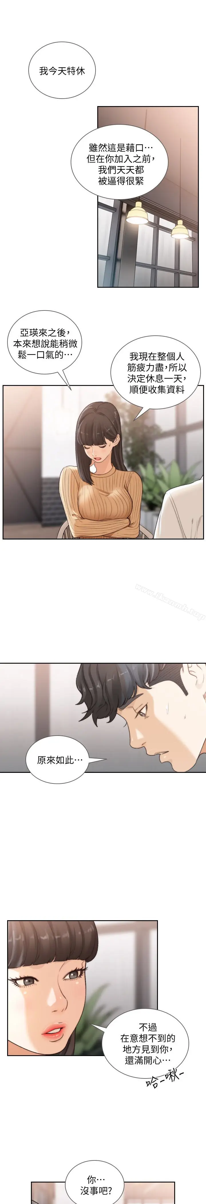 漫画《前女友》第41话第13张图