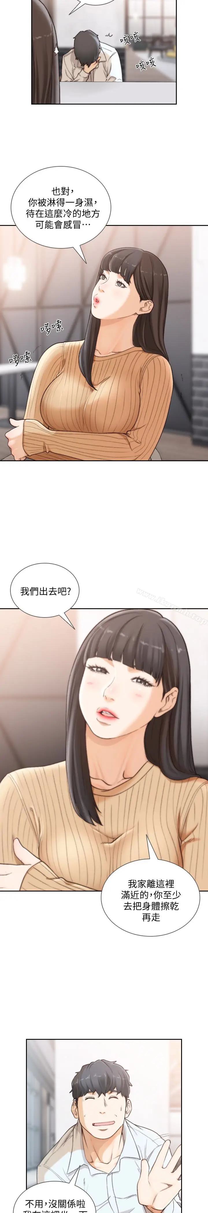 漫画《前女友》第41话第14张图