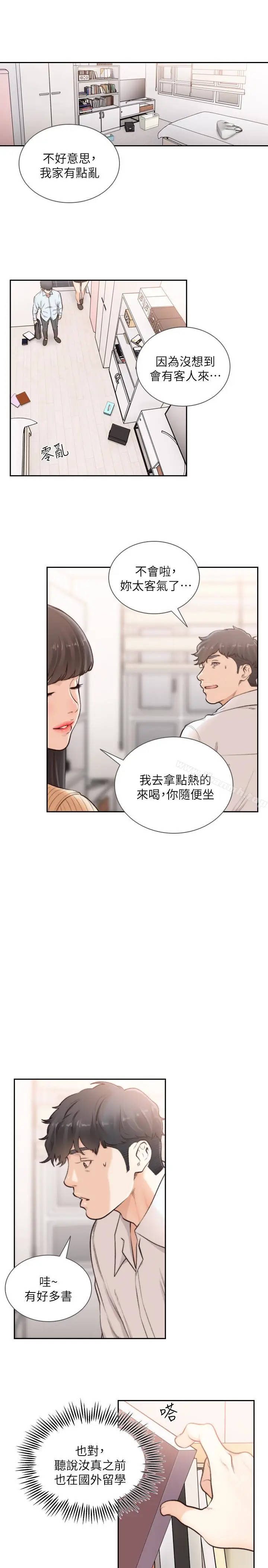 漫画《前女友》第41话第17张图