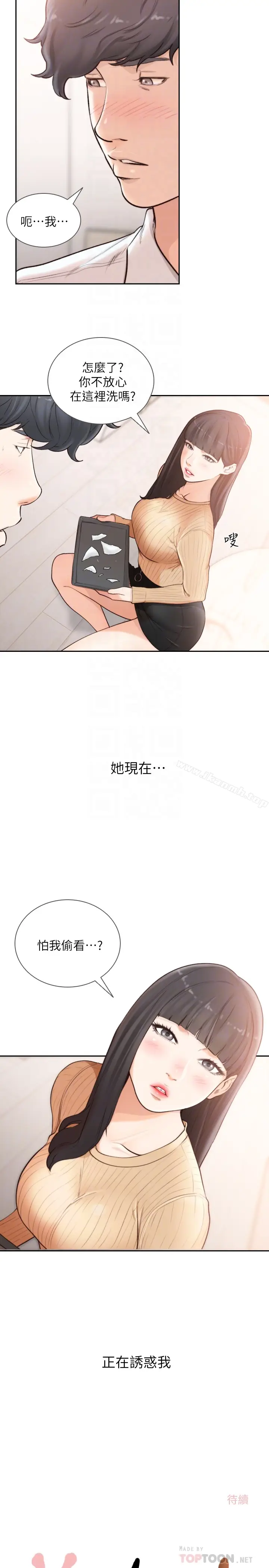漫画《前女友》第41话第23张图