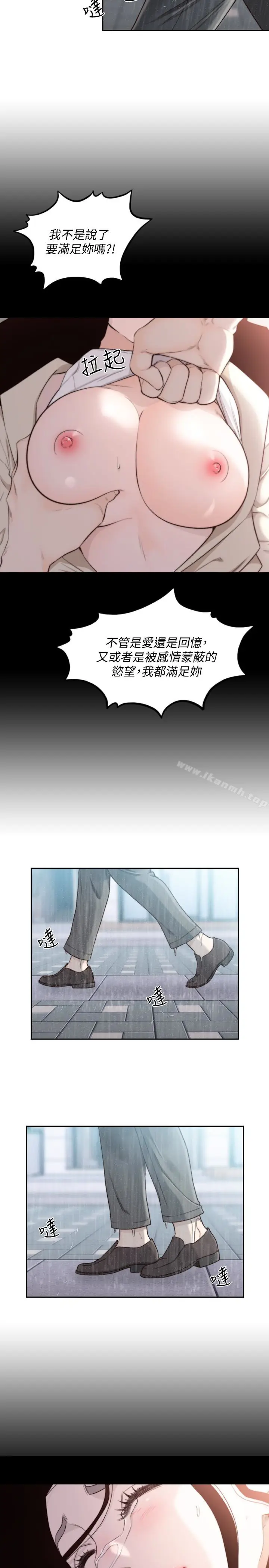 漫画《前女友》第41话第4张图