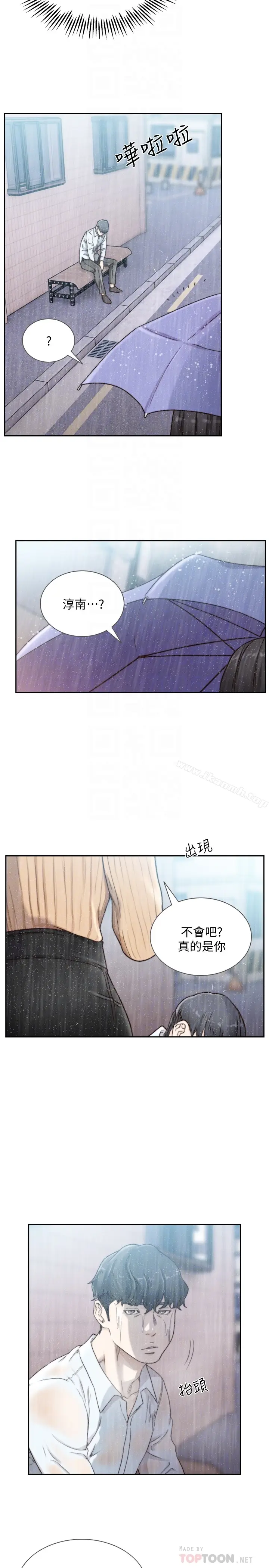 漫画《前女友》第41话第7张图