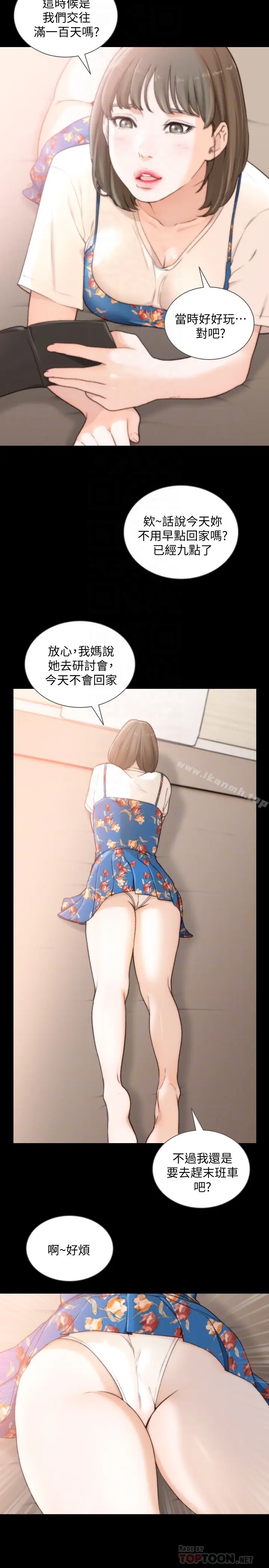 漫画《前女友》第43话第15张图
