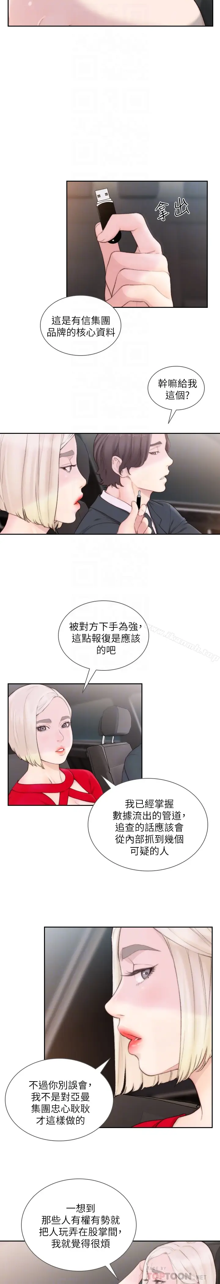 漫画《前女友》第43话第23张图