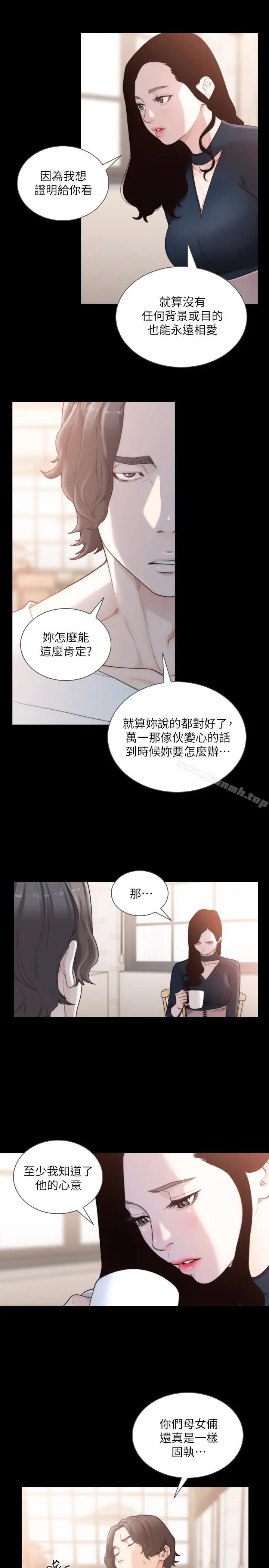 漫画《前女友》第46话第17张图