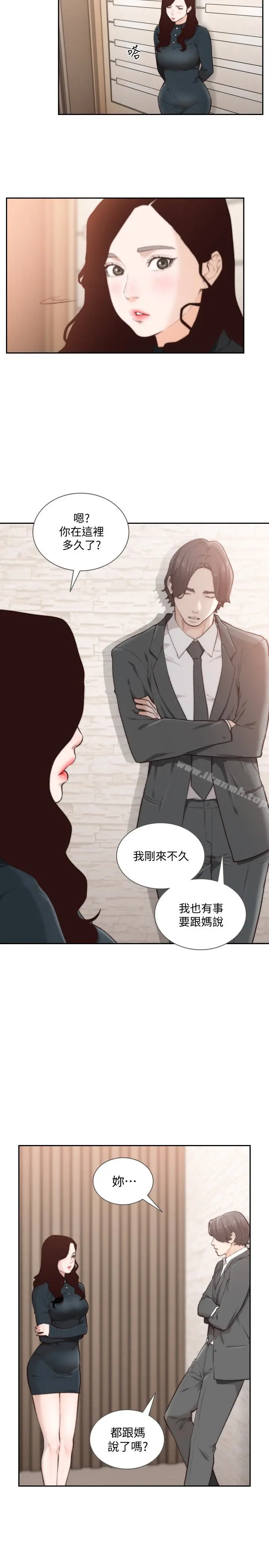 漫画《前女友》第47话第12张图