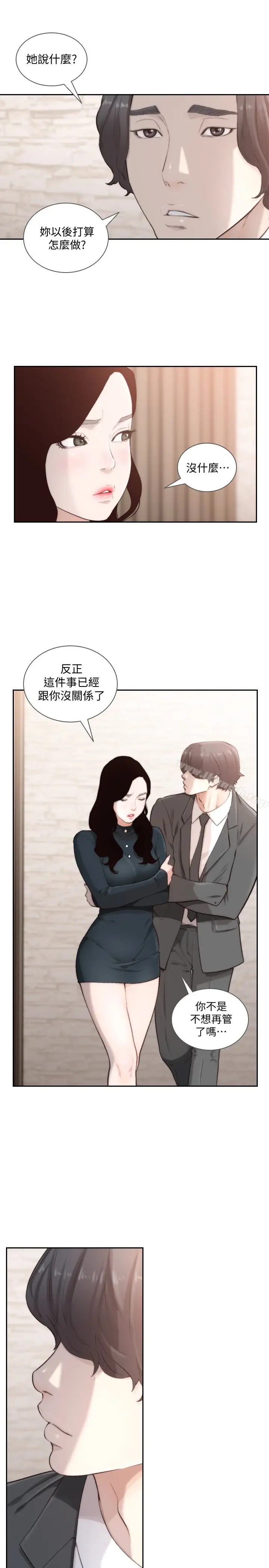 漫画《前女友》第47话第13张图