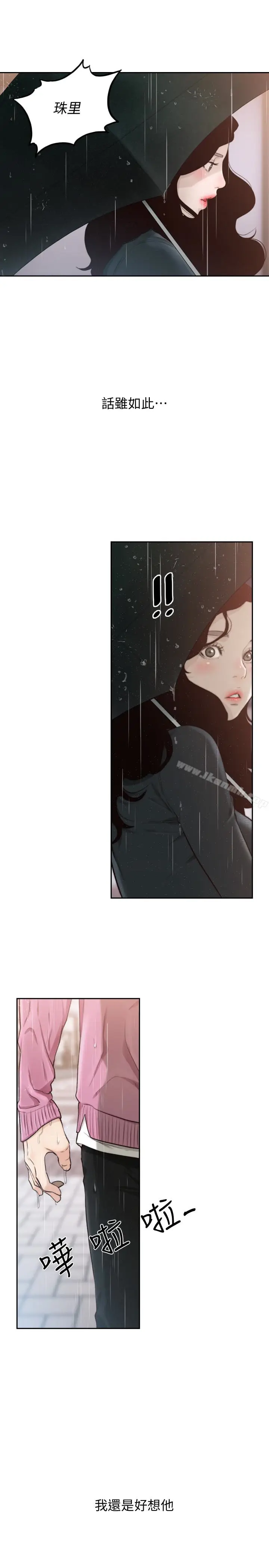 漫画《前女友》第47话第24张图