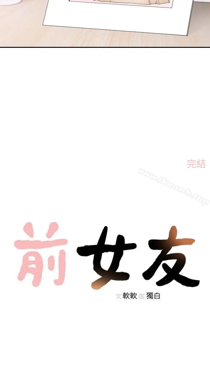 漫画《前女友》最终话第25张图