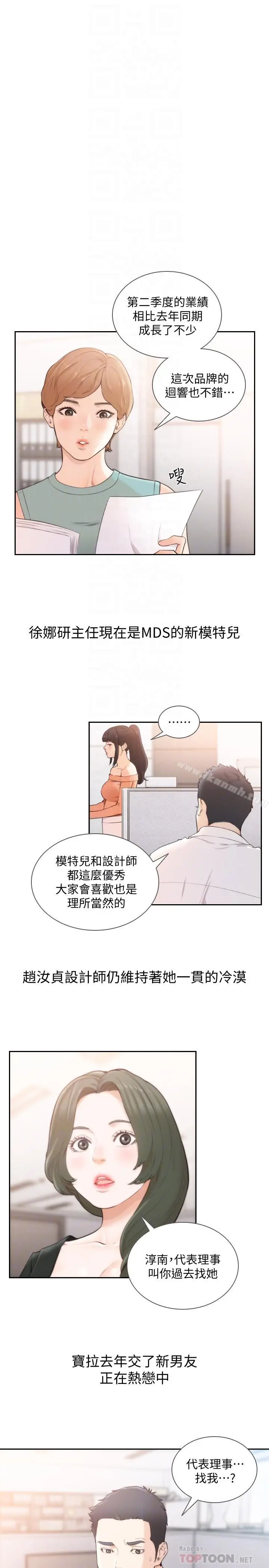 漫画《前女友》最终话第6张图