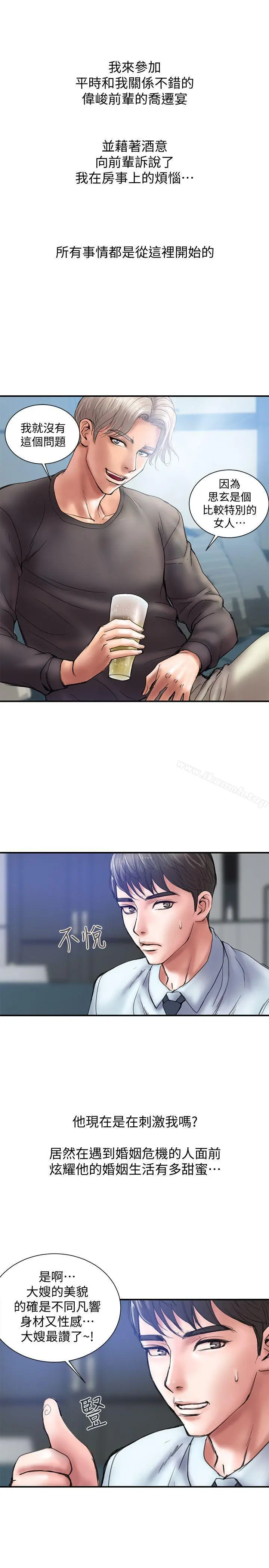 漫画《计划出轨》第1话第11张图