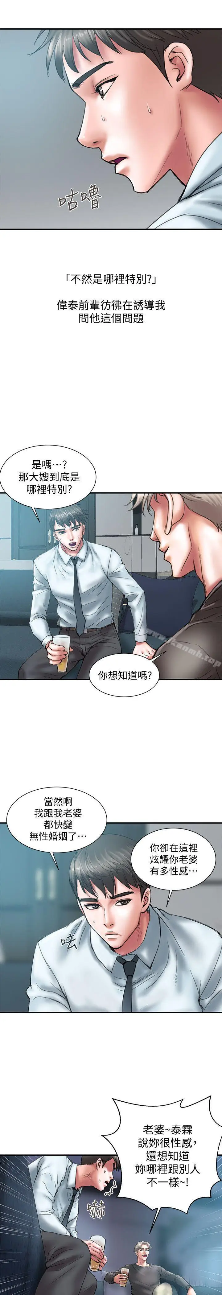 漫画《计划出轨》第1话第13张图