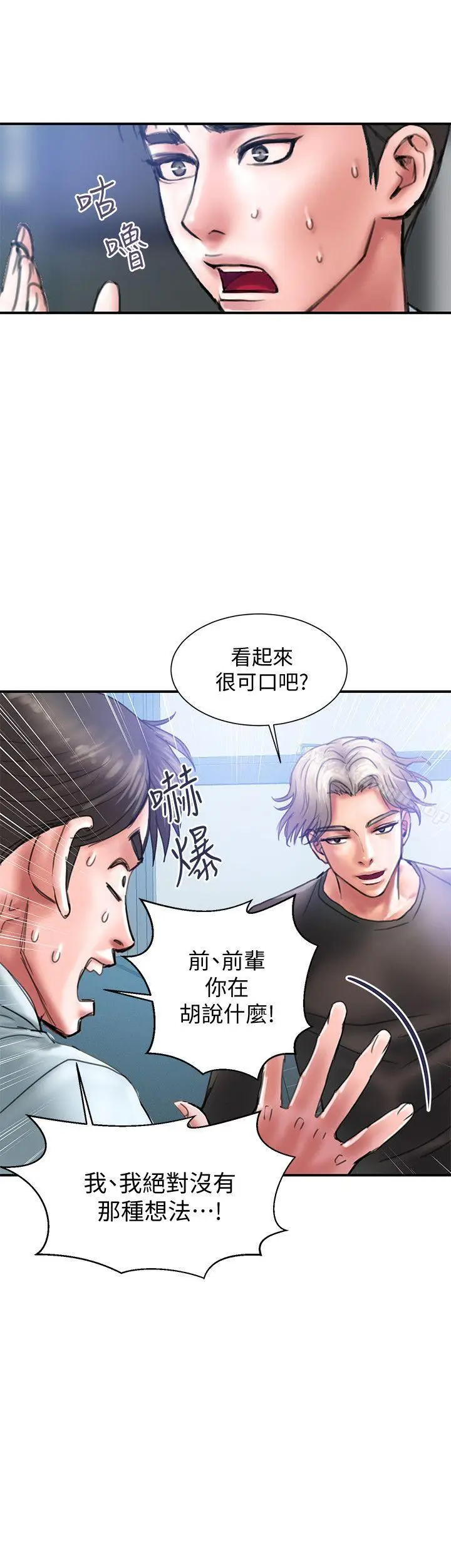 漫画《计划出轨》第1话第16张图
