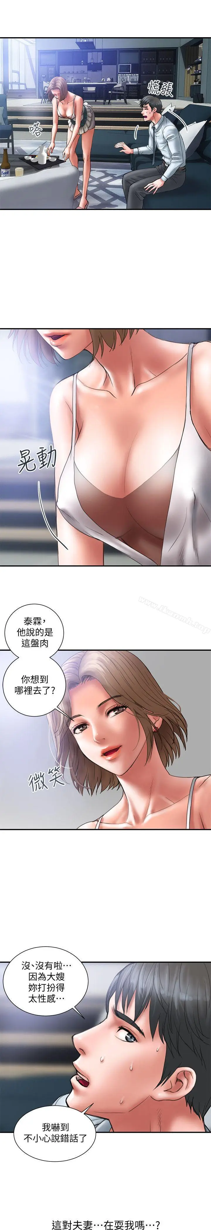 漫画《计划出轨》第1话第17张图